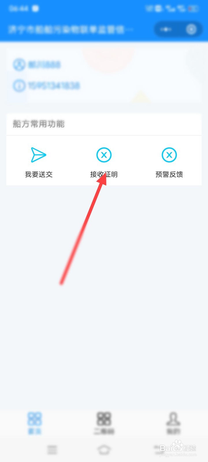手机微信查看污染物接收证明的方法