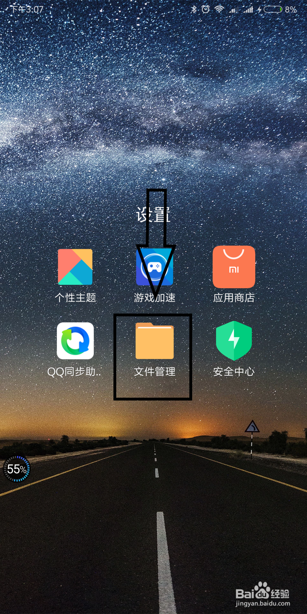如何寻找手机百度网盘下载的文件