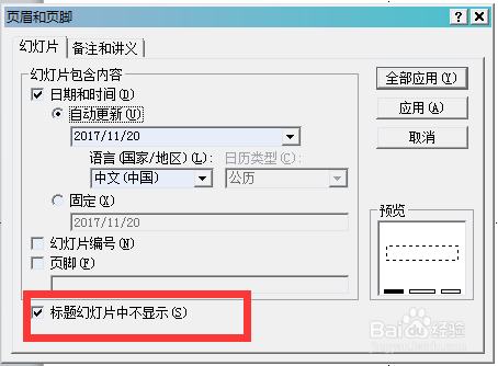 PPT中如何插入日期和时间