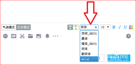 QQ如何更换字体?如何更换字体颜色?