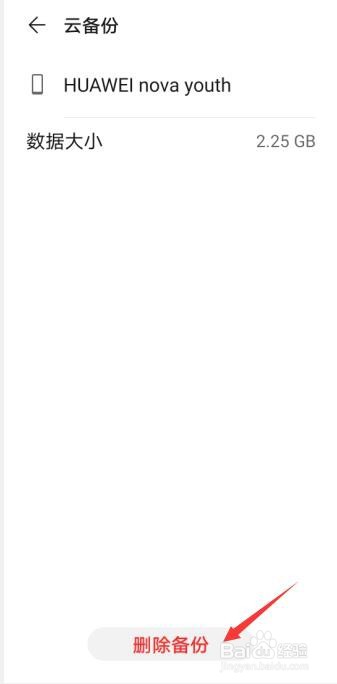 华为云空间不够用怎么删除云存储数据