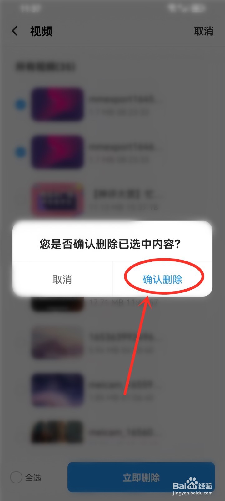 即刻管理大师app怎么删除视频