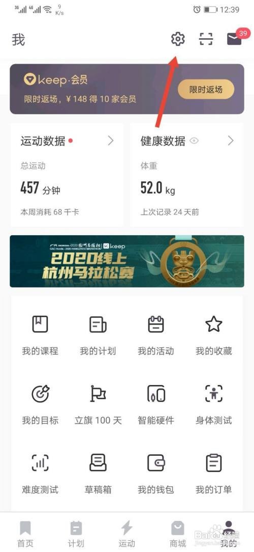 keep怎样打开跑步语音