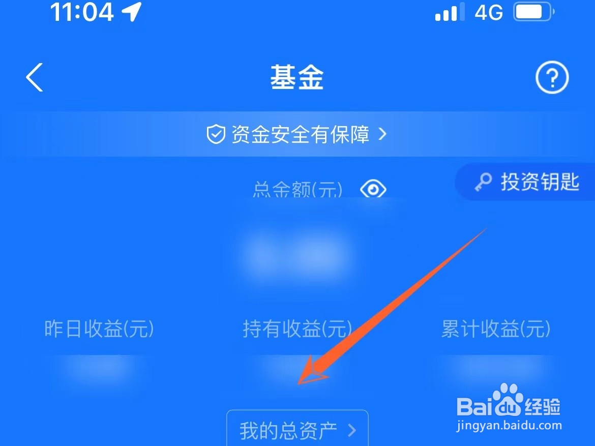如何查看支付宝中基金持有收益情况