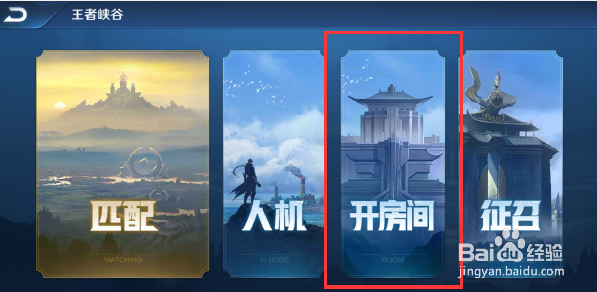 手游王者荣耀中如何邀请好友组队