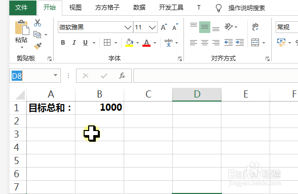 excel表格如何按目标总和1000进行分摊