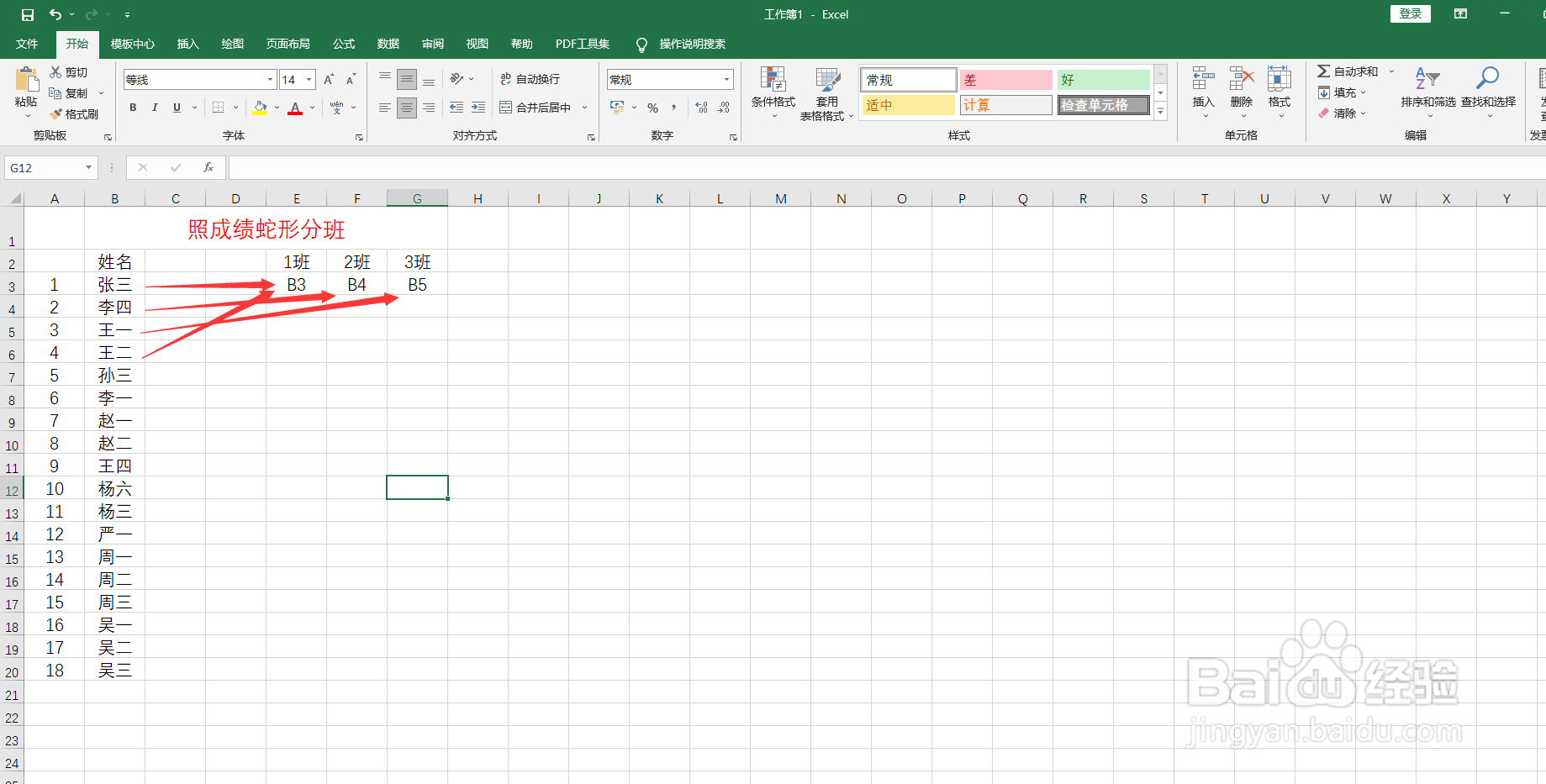 如何用excel表格进行蛇形分班