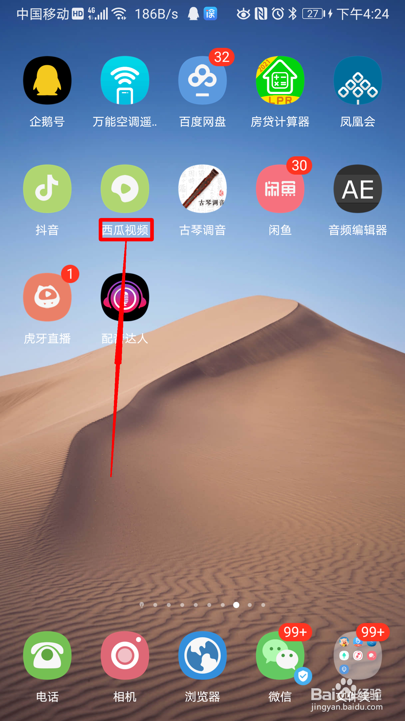 西瓜视频如何查看创收收入