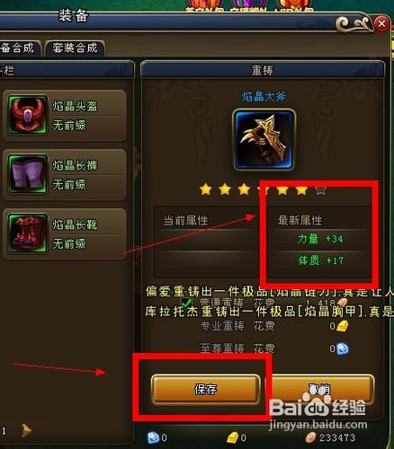 妖精的尾巴怎么装备重铸
