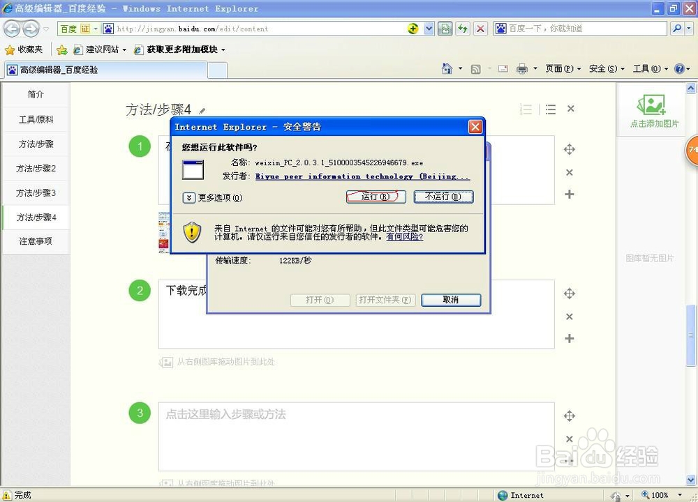 怎样在电脑上用微信.