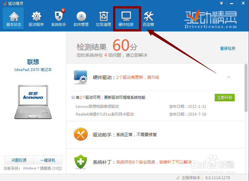 如何查看笔记本电池损耗情况