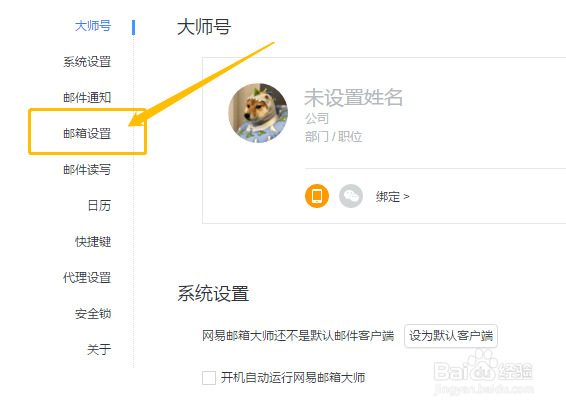 网易邮箱大师怎么启用邮箱的日历服务