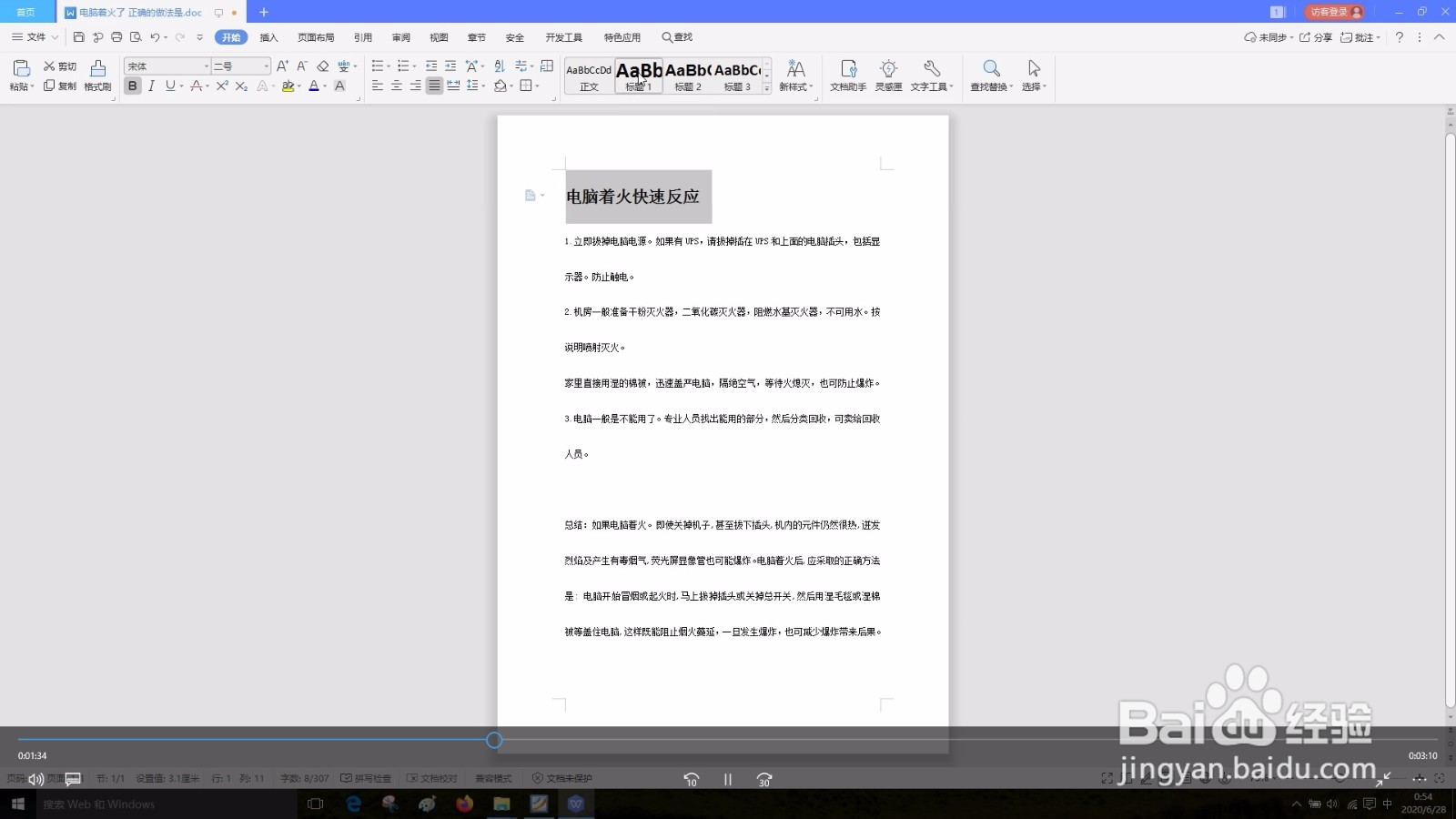 WPS怎样单页排版