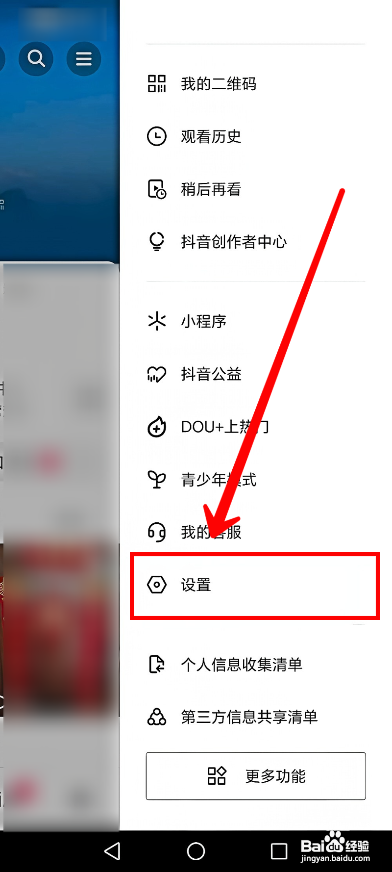 抖音极速版怎样设置首页福袋位置