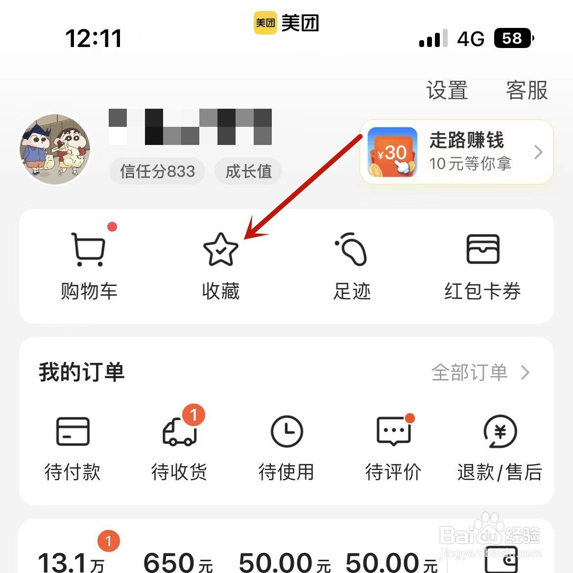 美团怎么删除收藏的美食商家