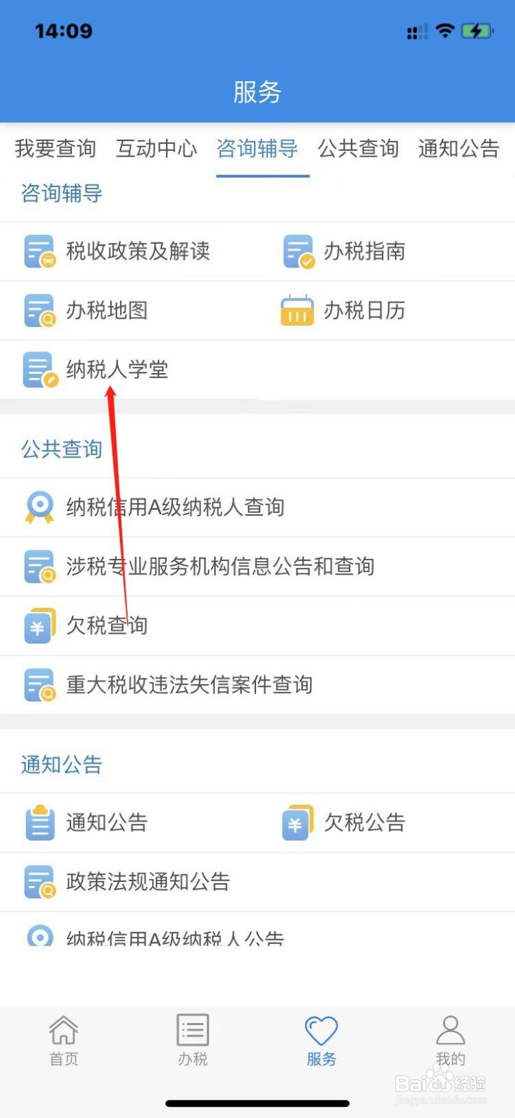 如何学习楚税通纳税人课件