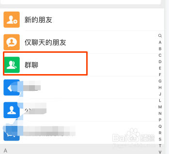 微信群怎么保存到群聊里?