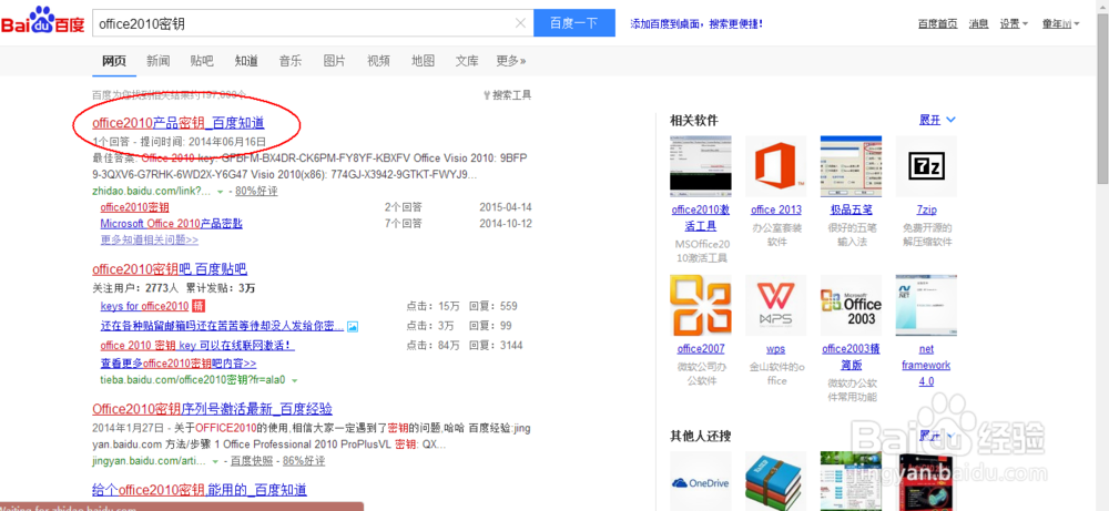 超简单解决office2010密钥过期(激活失败)问题