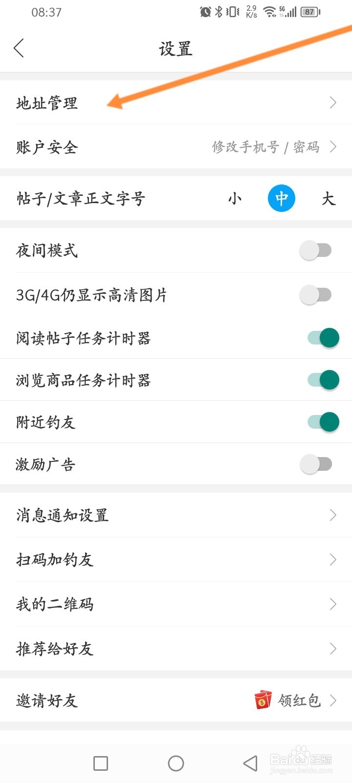 钓鱼人软件怎么添加新收货地址