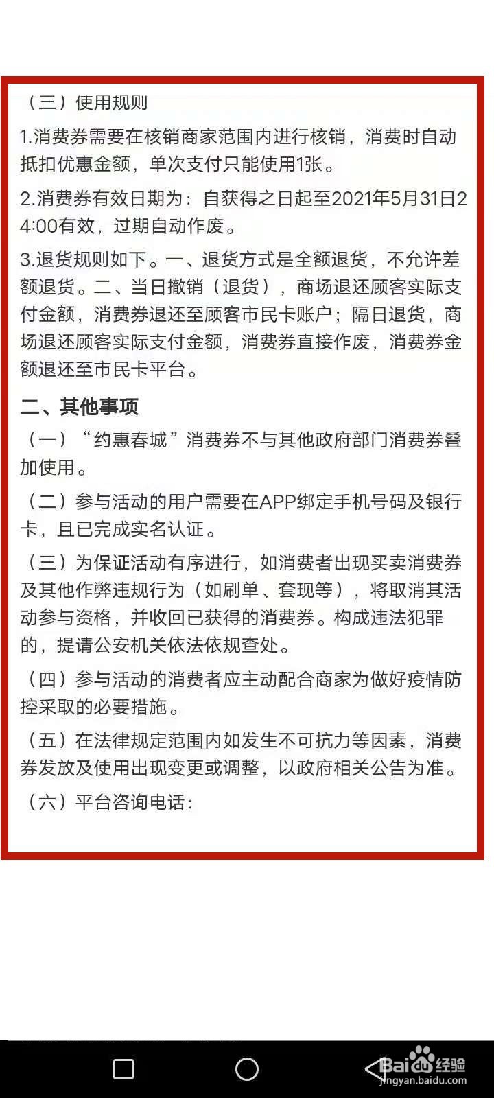 长春市民卡消费券如何使用