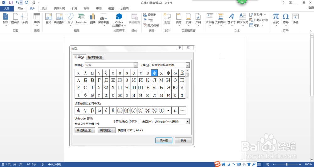 怎样在Word中输入公式和符号?
