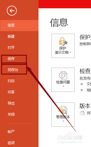 PPT中如何保存特殊字体