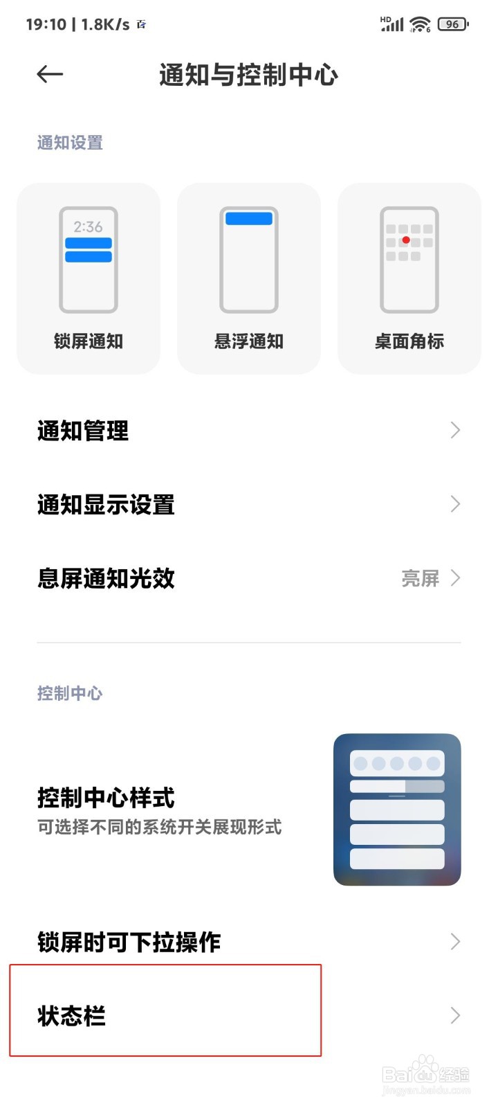 小米手机状态栏网速显示怎么调出来
