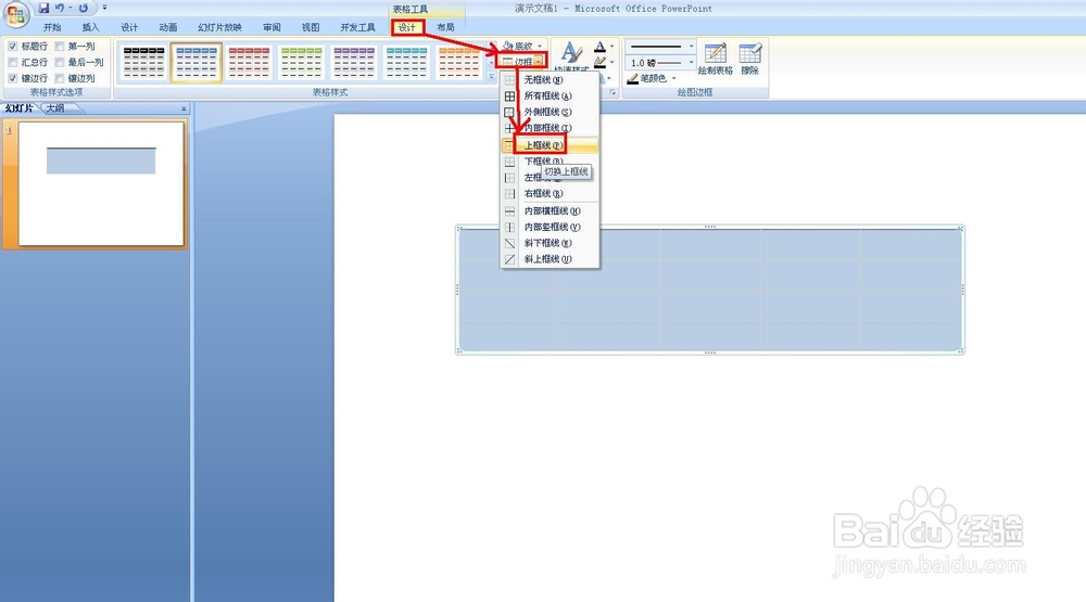 office技巧：[11]ppt中如何插入三线表
