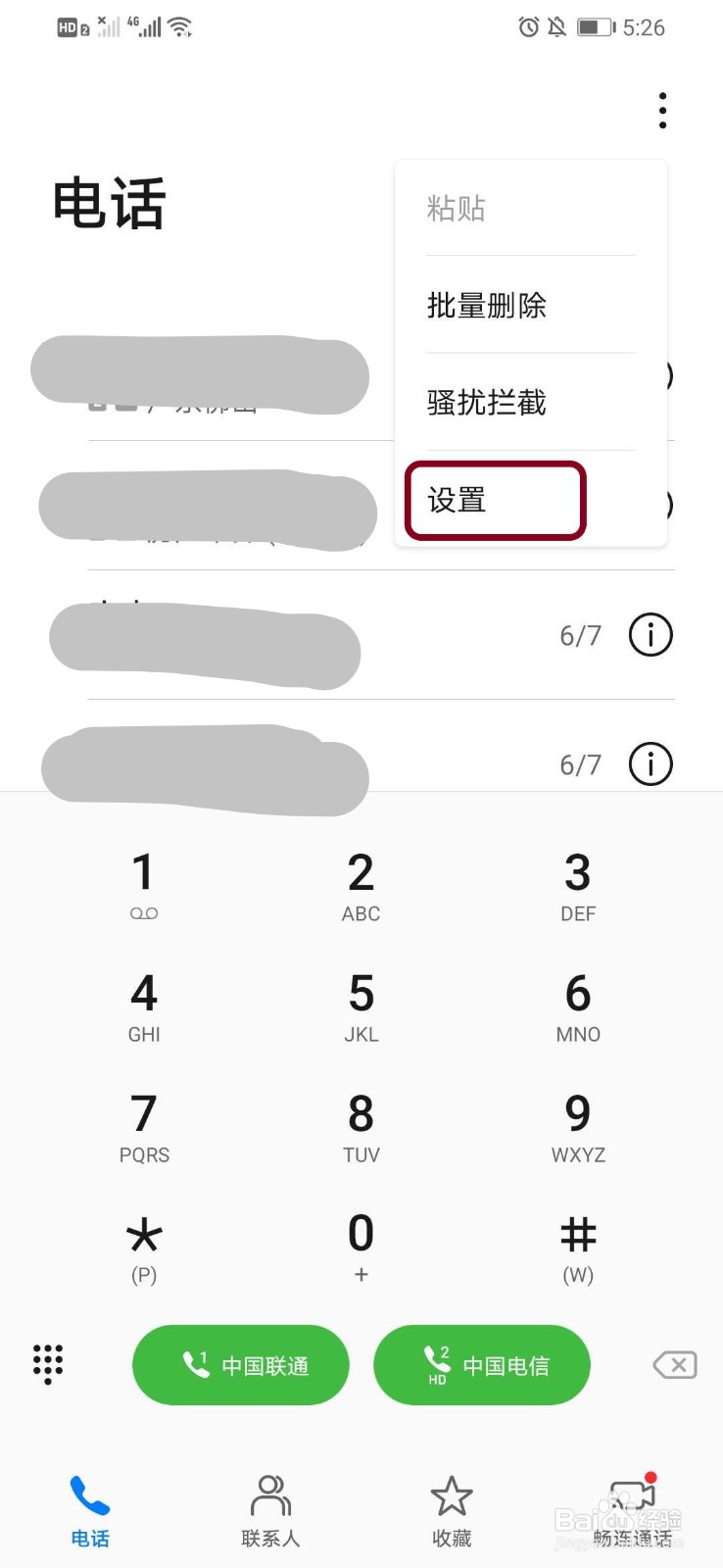 华为智能手机如何删除已设置快速拨号的号码