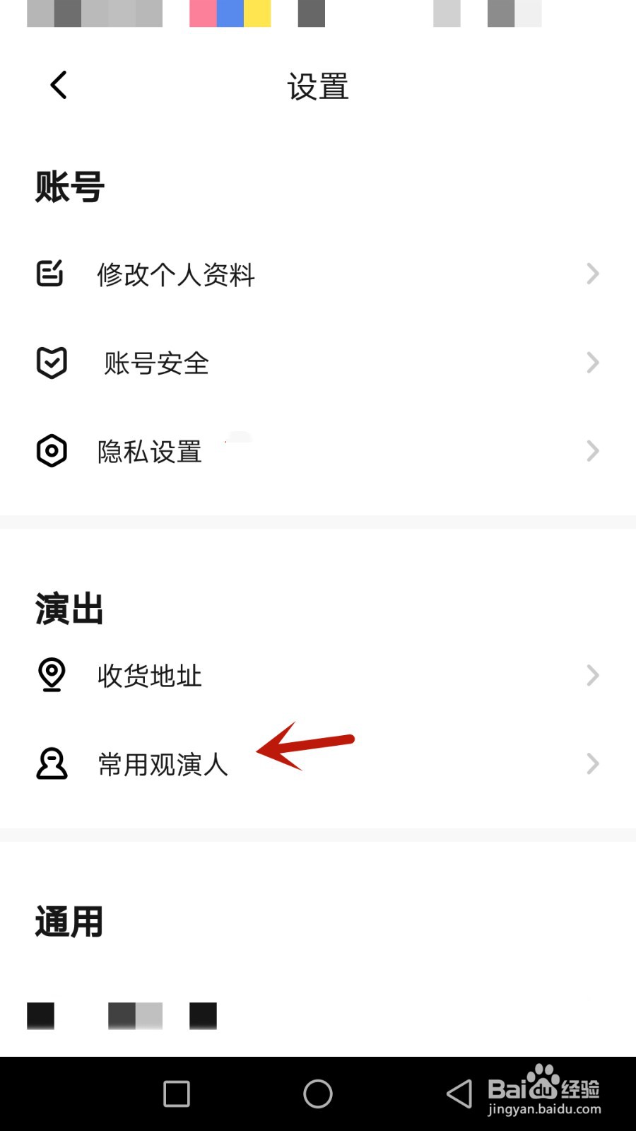 馨仰怎么新增常用观演人
