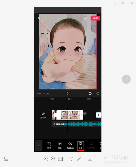 剪映怎么做漫画？