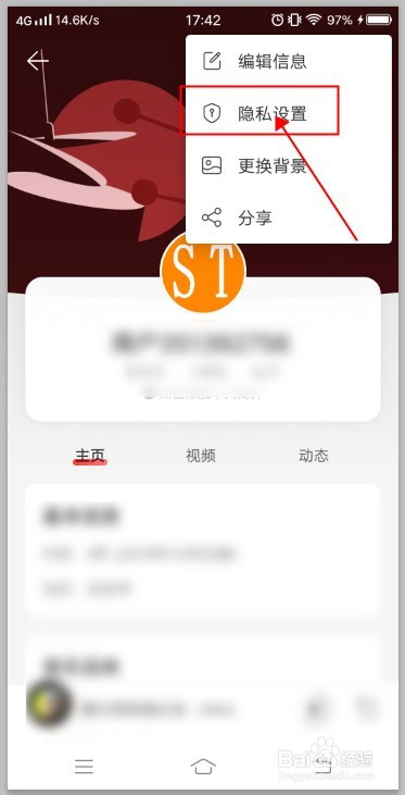网易云音乐如何设置听单仅自己可见