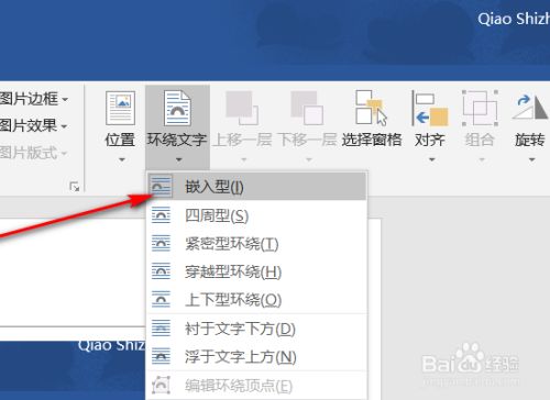 word圖片設(shè)置四周環(huán)繞_word設(shè)置圖片環(huán)繞方式_word中怎么設(shè)置文字環(huán)繞方式