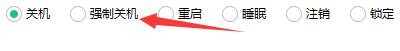 360桌面助手如何更改定时关机任务类型