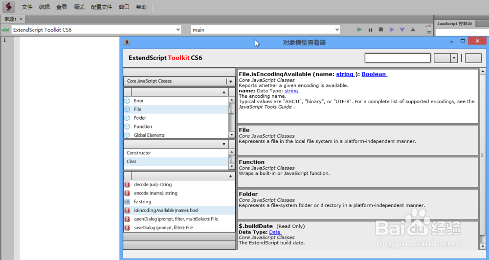 如何解决ExtendScript Toolkit无法正常使用