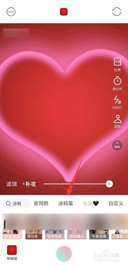 轻颜相机使用涂鸦方法