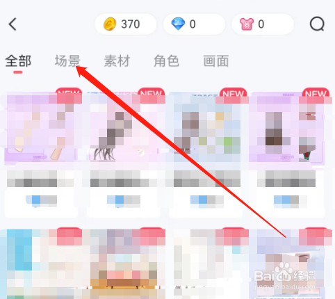 安卓版触漫如何查看场景