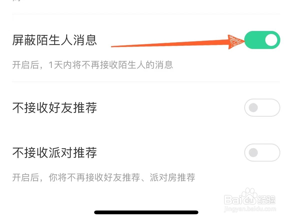 会玩上怎么设置屏蔽陌生人消息