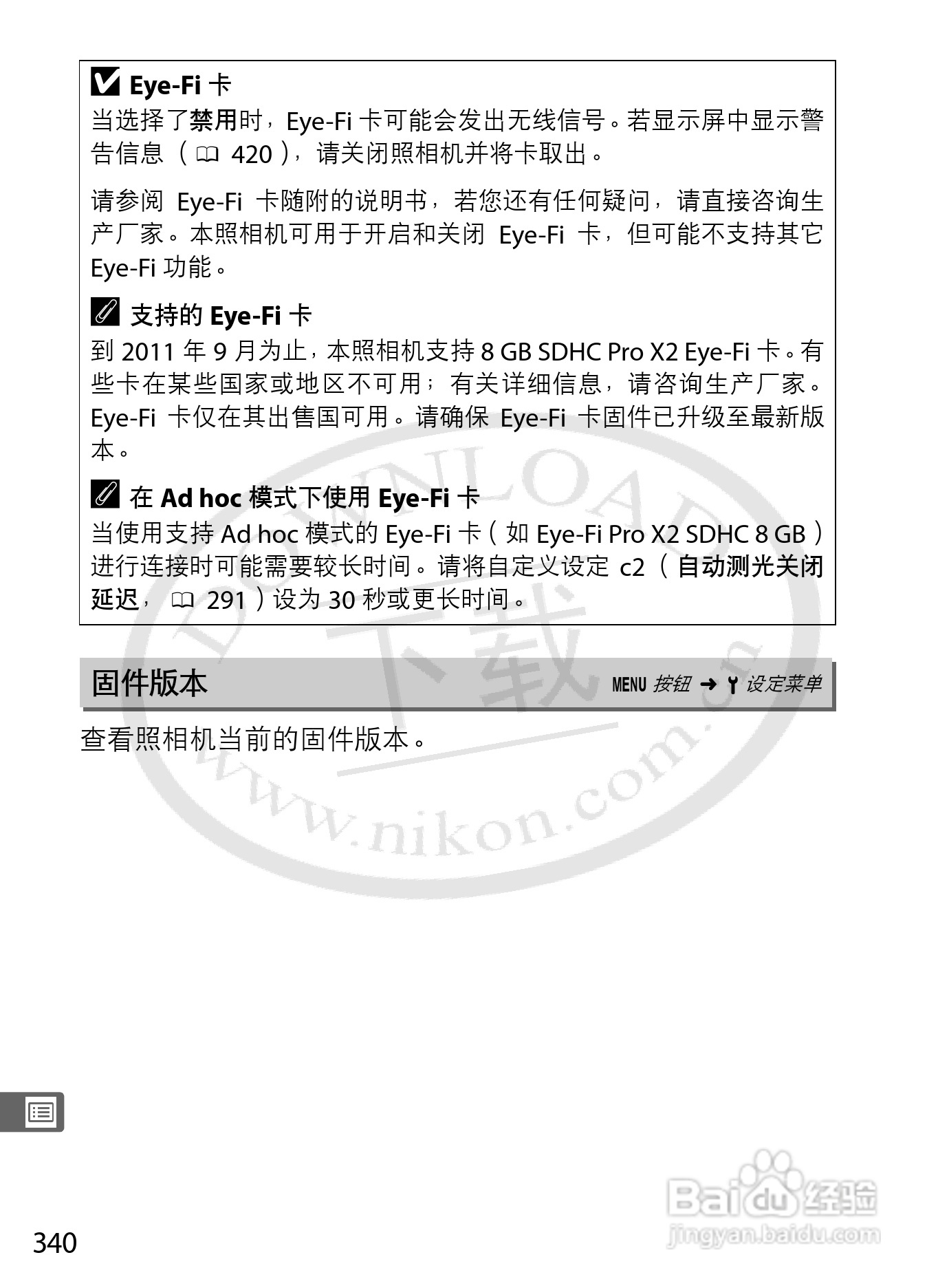 尼康D800E数码相机使用说明书:[37]