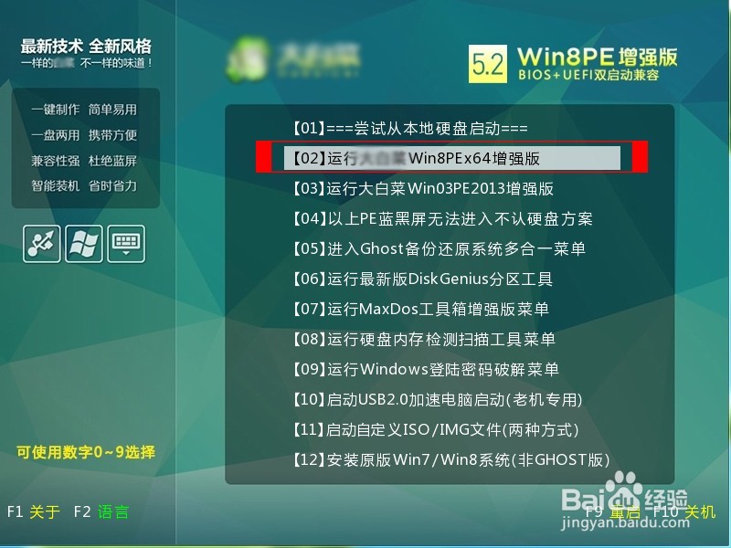 怎样制作U盘系统启动器,进入PE系统