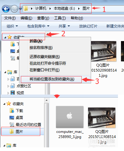 win7实用技巧：[6]如何使用系统收藏夹