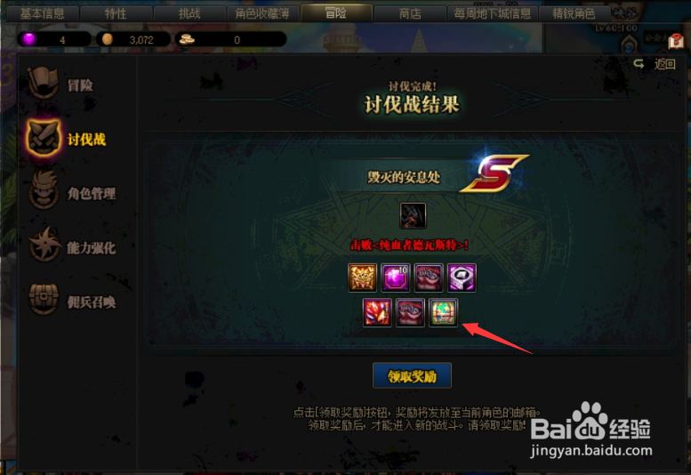 dnf冒险属性强化药水怎么获得