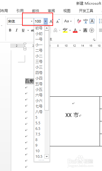 word怎么快速调整字体大小？