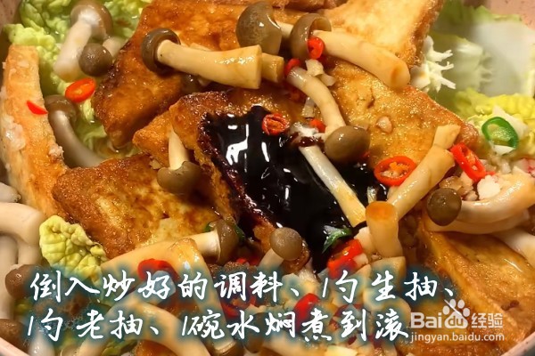 怎么做蟹味菇炖菜