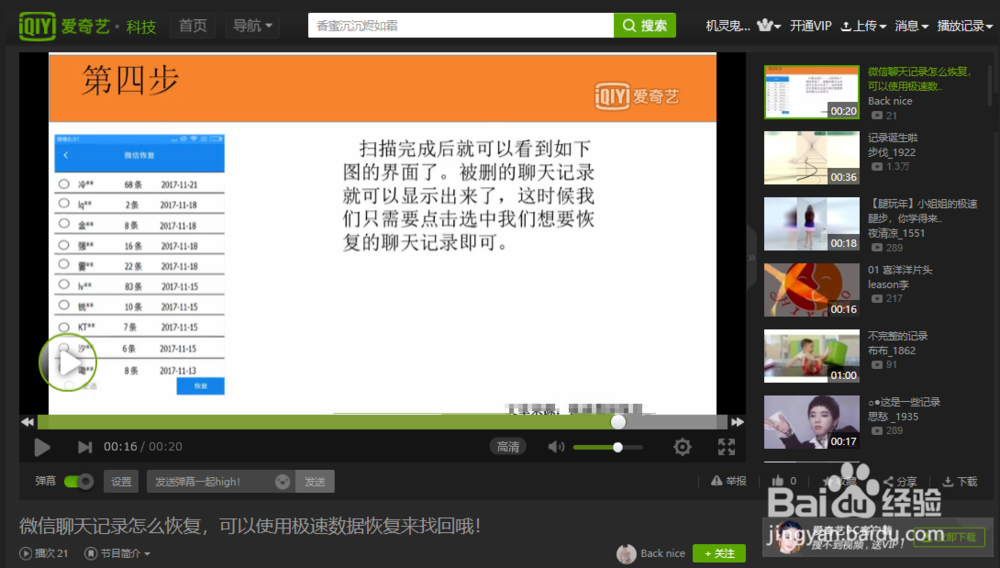 怎么恢复手机微信上误删的聊天记录，最全方法