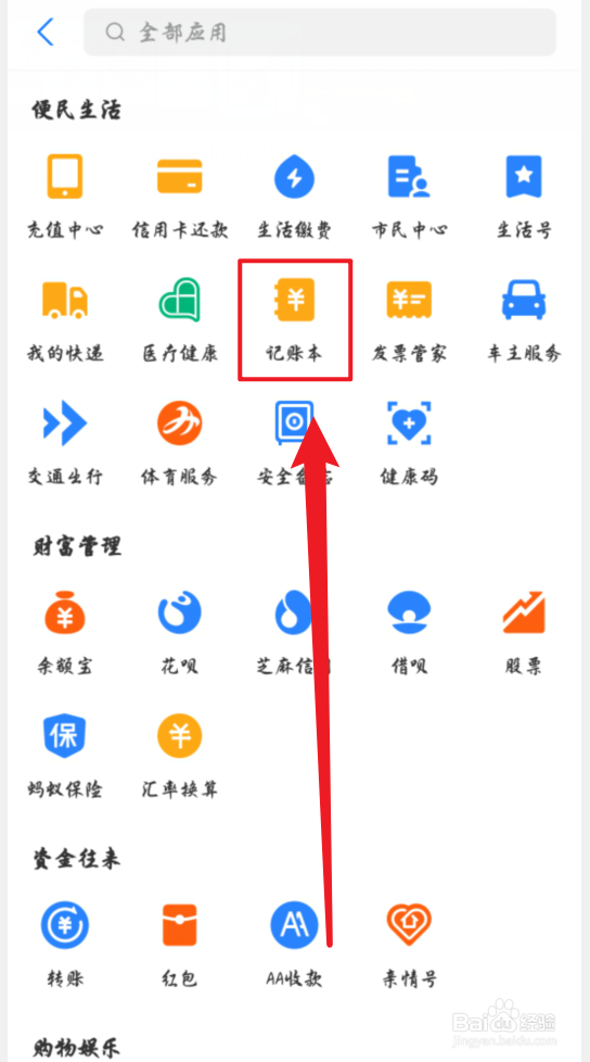 支付宝怎么自动记账