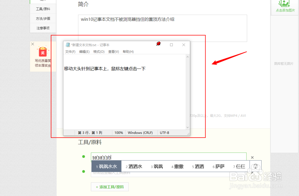 win10记事本txt文档不被其他软件挡住的置顶方法