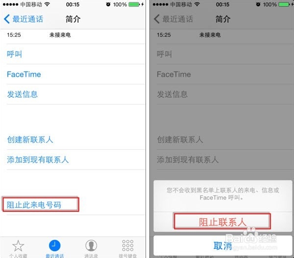 苹果手机怎样设置来电黑名单