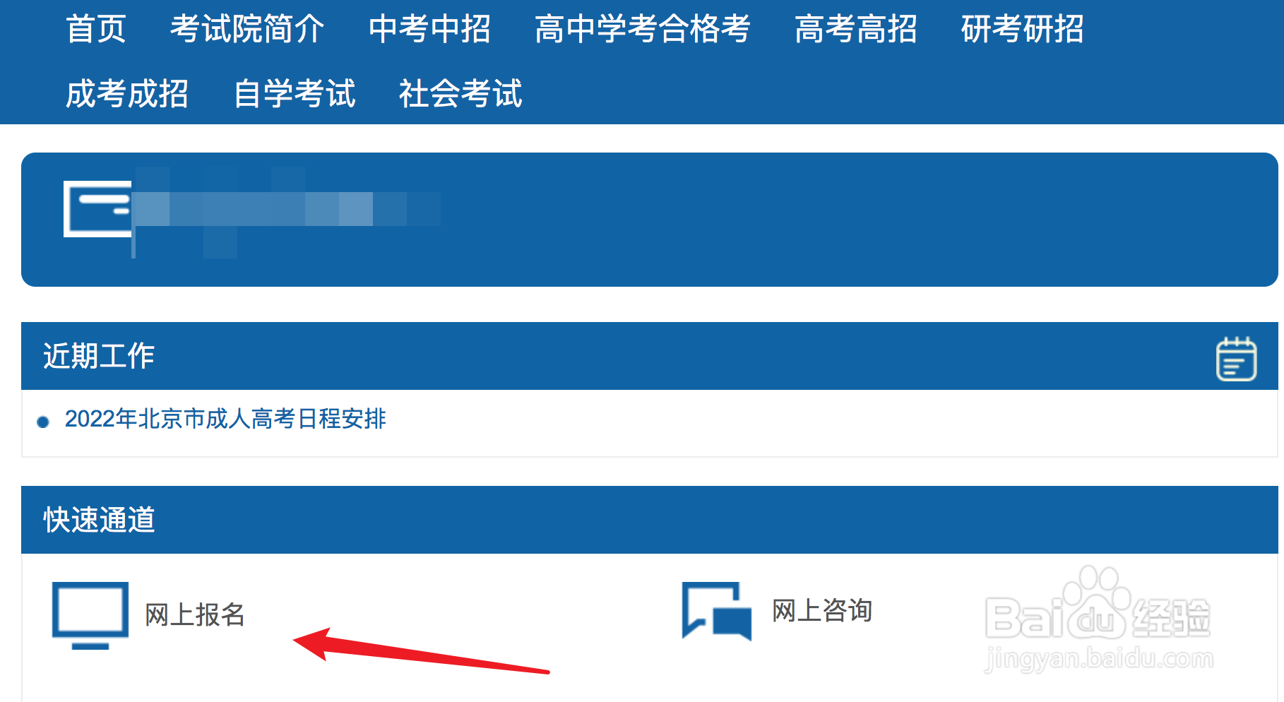 专升本如何报名