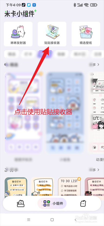 米卡盒子app在哪使用贴贴接收器